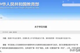 什么是第一学历？为什么单位招聘有第一学历要求？图片