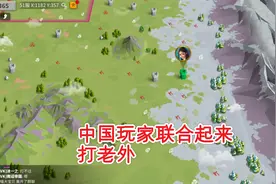 万国觉醒29个国人狂虐老外，清一色中国军队，全战力碾压真解气图片