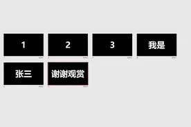 PPT自动播放图片