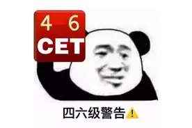 四级425分低空飞过，六级只能考300+？原来四六级差距如此之大图片