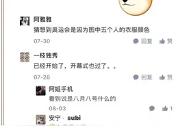 东京奥运会与光明会卡牌预言图片