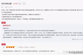 「独立学院转制」六所独立学院回复与其他院校合并转公办本科院校图片