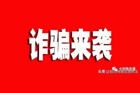 光明@你 | “ 微信助手 ” 会给你发消息？假的！图片