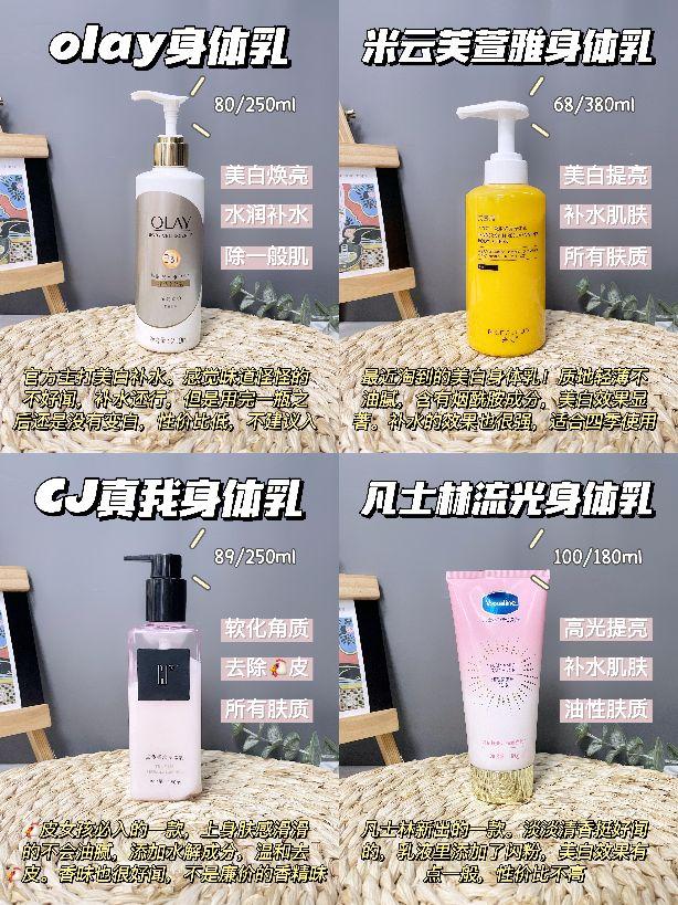 七七身体乳好用吗