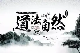 《道德经》如何理解三生万物背后的底层逻辑图片