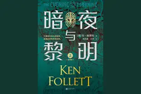 《暗夜与黎明》：肯•福莱特再度讲述曾经在中世纪发生的故事图片