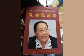 终身制政协委员孔德懋：唯一留在大陆的孔子嫡裔，末代衍圣公二姐图片