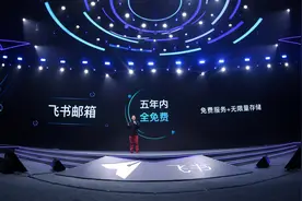 飞书发布“启飞计划”，三大举措帮助企业降低迁移成本图片
