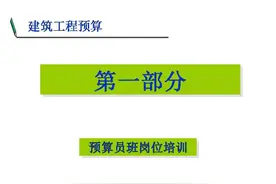 造价员(预算员)岗位培训图片