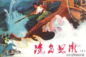 连环画《渔岛怒潮》(上)，绘画丁世弼图片