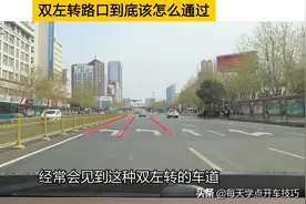 双左转路口到底该怎么通过？四条关键技巧，新老司机都需要知道图片