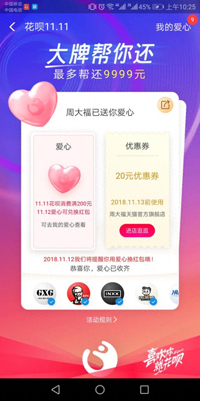 花呗200元逾期了怎么还，花呗双11活动 配图02