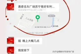订完这车，福州罗女士发现越来越多的猫腻图片