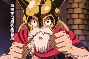 收藏!1-909集，海贼王动画分集目录更新图