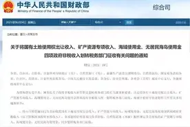 土地出让金划归税务征收这事不用过分解读图片