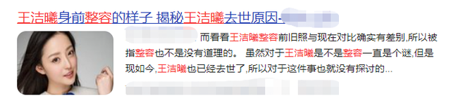 王洁曦去世6年,生前因《丑女无敌》爆红,为演戏曾去夜总会试台