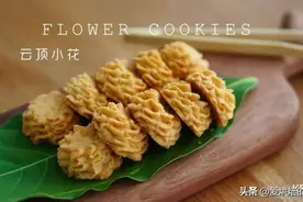 一抿即化酥到掉渣！珍妮曲奇云顶小花全攻略图片