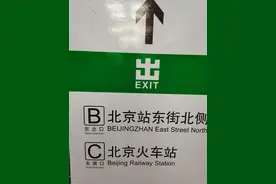 北京火车站，从地铁站出来的台阶要改装成电梯了，省事儿了图片