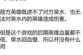 为什么有非常多的LOL玩家反对虐泉，官方却没有改动泉水伤害？图片