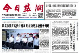 《今日盐湖》20210621 第26期 总第540期图片