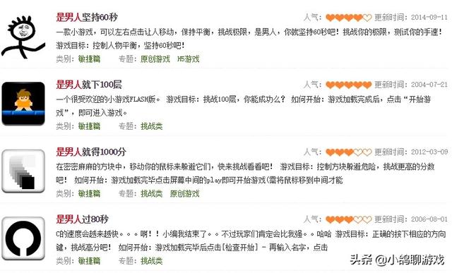 这些杀时间的网页小游戏，现在却消失了，玩过的孩子都打酱油了吧
