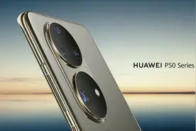 华为P50 Pro详细配置已确认：骁龙888+麒麟9000，价格感人图片