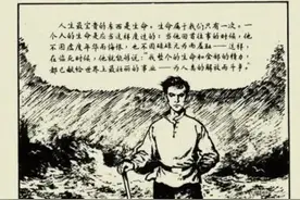 钢铁是怎样炼成的（节选）图片
