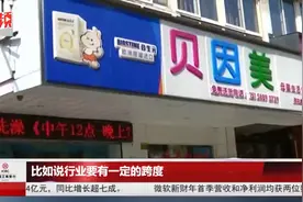 “贝因美婴童食品”改名“贝因美”惹争议，开始搞房屋租赁了？视频封面