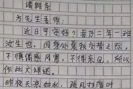 中学生“文言文请假条”走红，老师看完果断批准：文采斐然图片