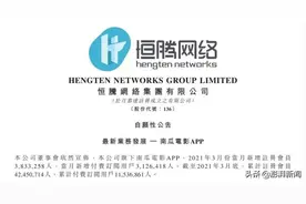 3月付费用户新增312.6万 恒腾网络凭什么？图片