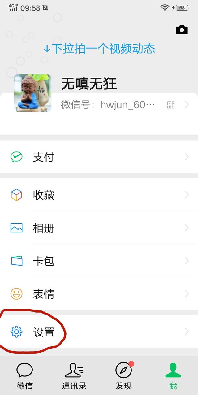你如何查看自己的微信注册时间