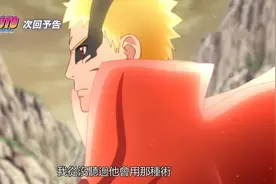 博人传：鸣人开重粒子模式，实力超六道水平，吊打大筒木一式图片