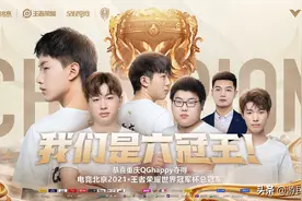 2021王者荣耀世界冠军杯总决赛圆满落幕 重庆QGhappy终成六冠王图片