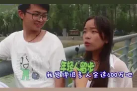 “给你600万和高考600分你选哪个”，年轻人回答很默契：缺啥选啥图片