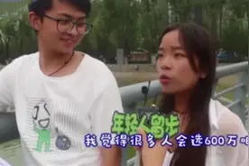 “给你600万和高考600分你选哪个”，年轻人回答很默契：缺啥选啥图片