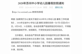 区统考来了？苏州多所学校公布期末考试时间！暑假提前是谣言图片