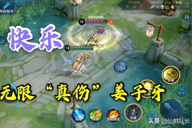 姜子牙怎么玩最秀？一个技能就可以秒人，这伤害是认真的吗？图片