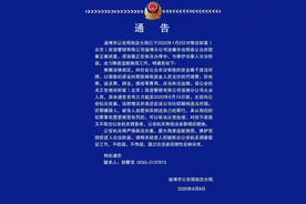 “银谷”淄博从业人员请注意，警方通告来了，时限一周！图片
