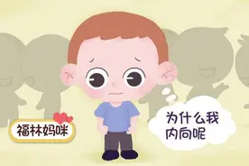 孩子不想主动打招呼？害羞小孩不是不讲礼貌，还看家长如何引导图片