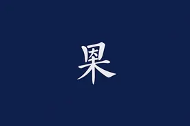 通过占星术寻找前世联系的9种方法图片