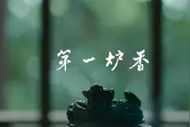 《第一炉香》预告发布，我被网友的段子笑喷了图片