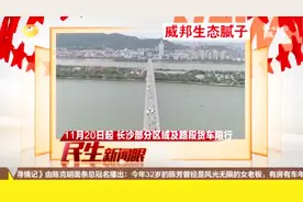 长沙交警：11月20日起，长沙部分区域及路段货车限行！视频封面