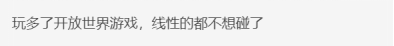 比《原神》还上瘾，四个一玩就停不下来的开放世界游戏盘点