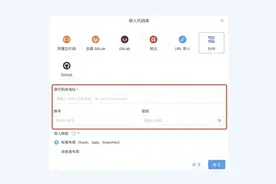 什么是SVN?如何利用云效将代码从SVN 迁移到Codeup图片