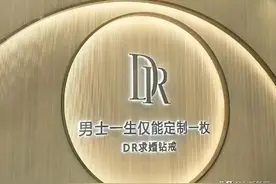 DR钻戒回应500元消除购买记录：需绑定男士身份证，一辈子不能修改删除图片