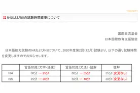 日本能力考JLPT最新变革！N4、N5考试分配时间变更图片