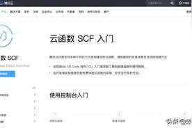 前端纯Serverless-腾讯云函数SCF图片