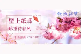 等待春天的最正确姿势——壁上纸鸢，珍重待春风图片