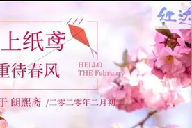等待春天的最正确姿势——壁上纸鸢，珍重待春风图片