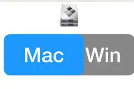 Mac干货 如何在Mac电脑上安装Windows双系统？图片